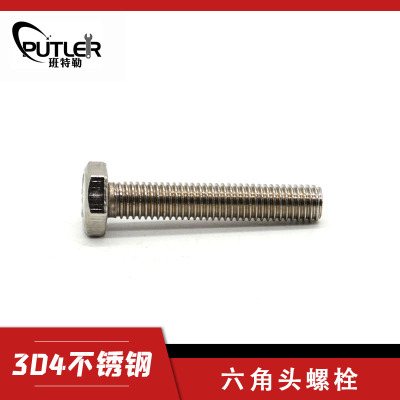 班特勒不锈钢六角头螺栓-A、B级 M10×90mm A2-70级