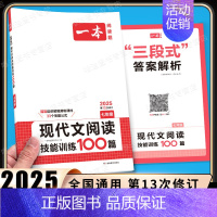 7年级[语文]现代文阅读训练 初中通用 [正版]2025新版初中英语完形填空与阅读理解七年级八年级中考英语听力阅读真题专