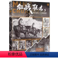 征战联考5振东速写7.0全国精编版 [正版]2023品博文化全集征战联考5色彩静物照片 头像照片速写一本通 鲍冬冬色调