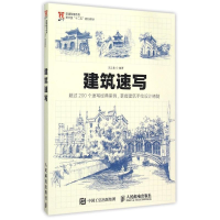 [M]建筑速写-9787115390967