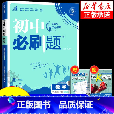 数学[青岛版] 八年级下 [正版]2025版初中数学浙教版七年级八年级九年级上册下册人教版北师版苏教版华师版冀教版青岛版