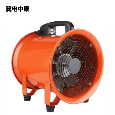 冀电中康 手提式轴流风机 8寸 台