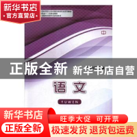 正版 语文:中 杨鸣红主编 中国商务出版社 9787510313561 书籍