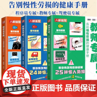 3册]程序员专属+教师专属+驾驶员专属 告别慢性劳损的健康手册 肩周炎腰椎间盘突出下肢静脉曲张足跟痛眼疲劳慢性腰肌劳损书