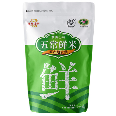 京贡1号黑龙江东北五常稻花香米2020年秋收新米五常鲜米系列1kg装*3袋