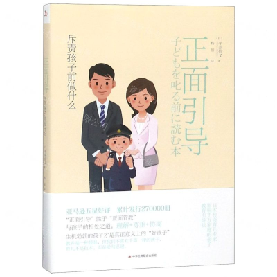 [M]正面引导(斥责孩子前做什么)-9787515824703