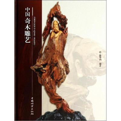 正版新书]中国奇木雕艺徐华铛|绘画:徐华铛//陈君//俞越//黄榕国
