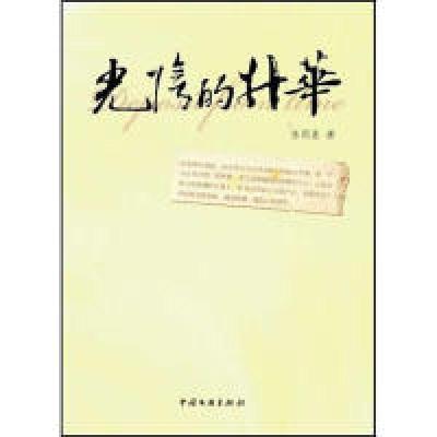 正版新书]光阴的升华张雨晨9787505974968