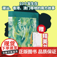 2024走仔 黄守昙著作 上海文艺出版社 短篇小说集新旧文化南方故事南方女性生活史中国现当代文学正版图书籍