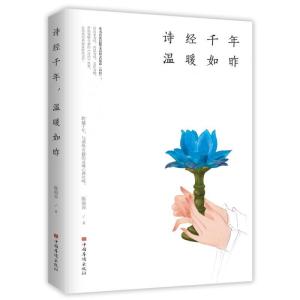 正版新书]人间书话 第2辑安琪 著9787511382528