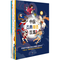 音像中国古典神话故事(全5册)初旖 等 编 王味之 等 绘