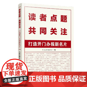 读者点题·共同关注