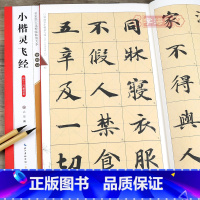 [正版]学海轩钟绍京小楷灵飞经四十三行墨迹本名家墨宝选粹临帖放大本武鄂简体旁注楷书毛笔字帖书法成人学生临摹古帖米字格书
