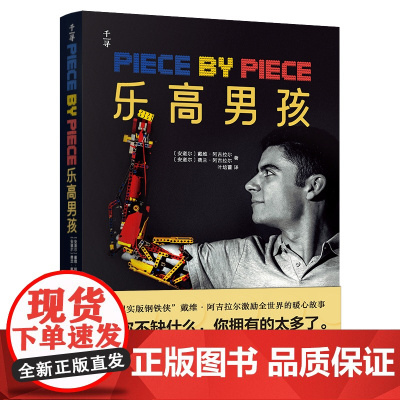 千寻文学·乐高男孩