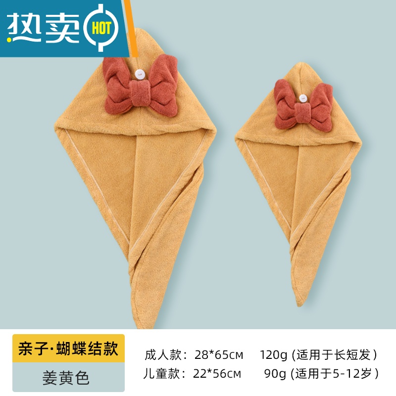 敬平干发帽吸水速干浴帽擦头发头巾加厚可爱洗头干发巾2021新款女 亲子款-蝴蝶结姜黄色1+1