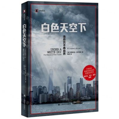 [N]白色天空下(当自然不再自然)/译文纪实-9787532793426