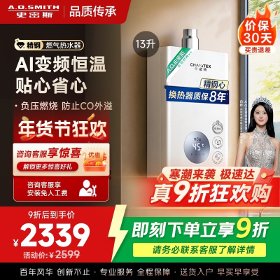 AO史密斯佳尼特13升燃气热水器佳尼特 不锈钢换热器8年包换 精控恒温 抗风防冻JSQ26-TC1