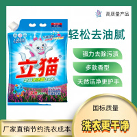立猫薰衣草洗衣粉2.5kg/袋