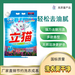 立猫薰衣草洗衣粉2.5kg/袋 薰衣草香味 2.5kg