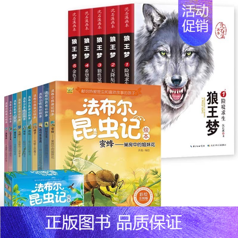 [全15册]昆虫记(彩图版)+狼王梦 [正版]法布尔昆虫记原著全套10册一二年级三年级四五六年级上下册昆虫百科全书20彩