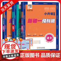 2024秋学霸小升初衔接语文数学英语全国通用版六年级暑假作业小学毕业升初中总复习七年级预习教材视频讲解预备领跑新初一预科