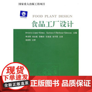 食品工厂设计