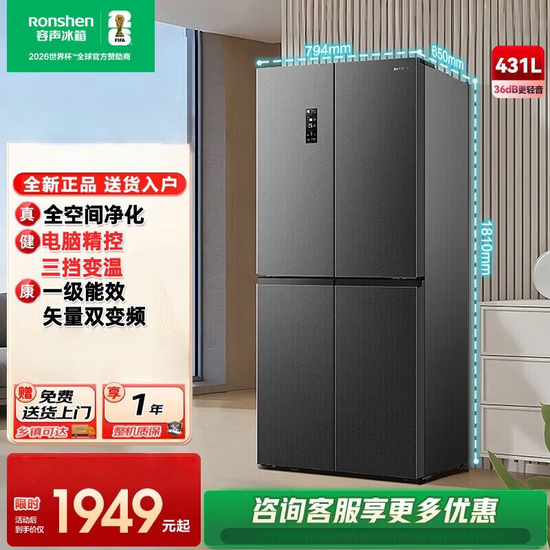 容声冰箱431升十字四开门大容量全空间养鲜干湿分储一级能效风冷无霜变频BCD-431WD12FP国家补贴