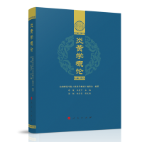 正版新书]炎黄学概论信阳师范学院《炎黄学概论》编委会97870102