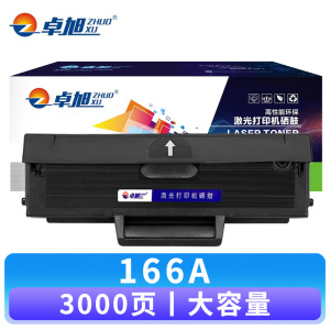 卓旭 硒鼓166A 支