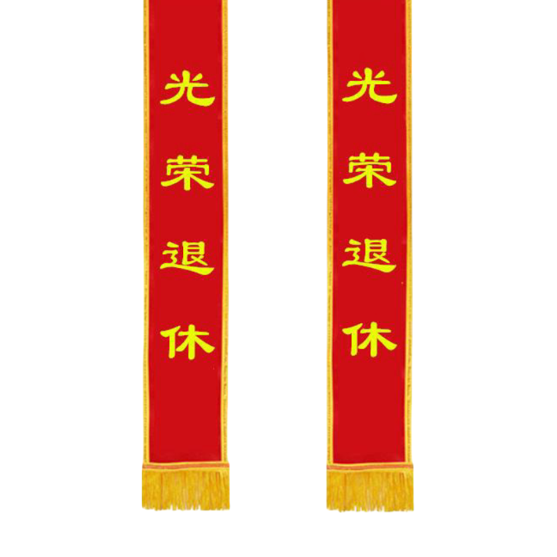 晨洋(Chanyoung)可定制绶带摆件 HYBG004 条