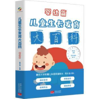 音像儿童大百科:婴幼篇周文浩主编