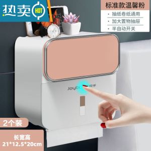 敬平佳帮手卫生间纸巾盒免打孔壁挂式防水卫生纸卷纸置物架家用抽纸盒 标准温馨粉[实用两只装]