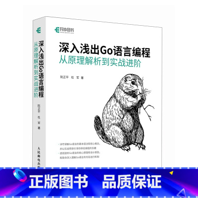 深入浅出Go语言编程从原理解析到实战进阶 Go语言编程微服务计算机编程语言书籍 [正版]深入浅出Go语言编程从原理解析到