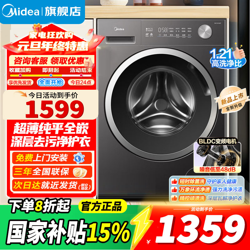 [官方正品]美的滚筒洗衣机全自动 10KG纯平自由嵌家用大容量快净精华洗 一级能效除菌变频电机 MG10V56T