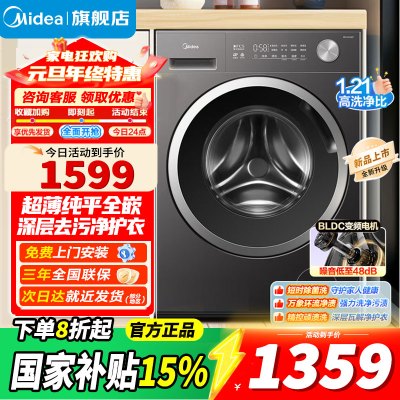 [官方正品]美的滚筒洗衣机全自动 10KG纯平自由嵌家用大容量快净精华洗 一级能效除菌变频电机 MG10V56T