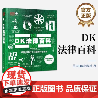 正版 DK法律百科 全彩 DK全球经典科普图书 人文社科经典读物 法律历史背后鲜为人知的有趣故事 法律法学科普书