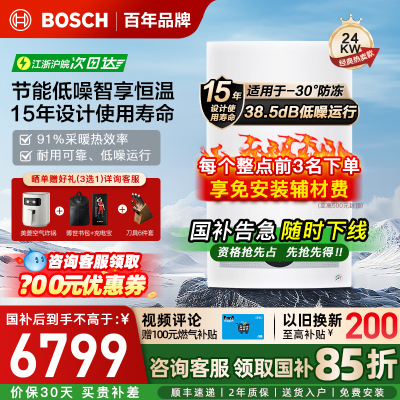 博世(BOSCH)壁挂炉G5100燃气热水器24KW家用天然气采暖炉热水两用地暖锅炉暖气