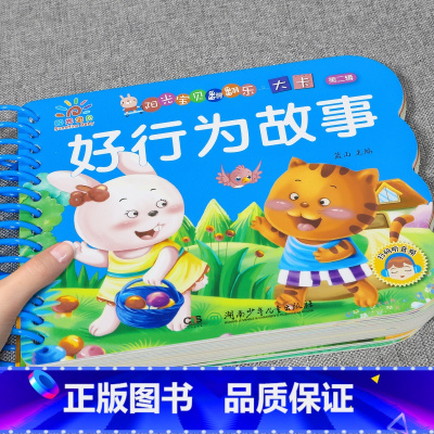 好行为故事[3件29.8 4件39.8] [正版]全套4册撕不烂的宝宝故事书绘本0到3岁 1一2-3岁婴儿早教书幼儿睡前