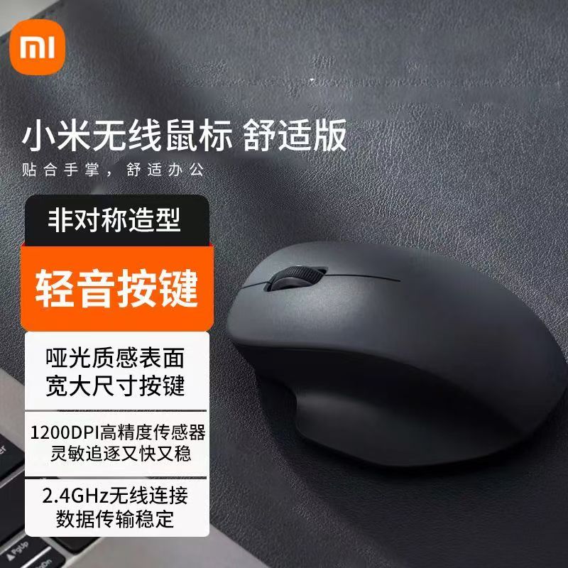 小米无线鼠标舒适版2.4G深空黑轻音办公便携家用滑鼠男女笔记本电脑鼠标