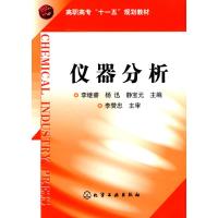 [N]仪器分析-9787122083999