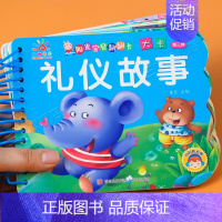 礼仪故事书 [正版]妈妈讲故事 撕不烂的宝宝故事书翻翻卡绘本0到3岁1一2-3岁婴儿早教书幼儿睡前故事书一岁半两岁宝宝图