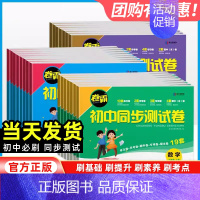 生物[人教版] 七年级下 [正版]2024新版七年级八年级下册全套试卷语文数学英语政治历史地理生物人教版 卷霸初一二三同