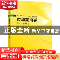 正版 市场营销学 乔瑞中,李冰 机械工业出版社 9787111511229 书