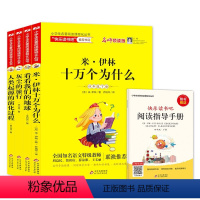 快乐读书吧[四年级下册]人类起源共4册 [正版]快乐读书吧四年级下册小学生阅读课外书全套5册老师看看我们的地球灰尘的旅行