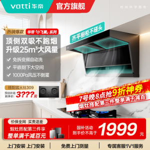 [国补]华帝(VATTI)[小飞翼]油烟机K7变频顶侧双吸脱排吸油烟机顶吸7字型家用25风量大吸力一级能效i11237