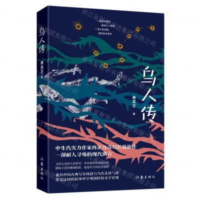 [N]乌人传-9787521223552