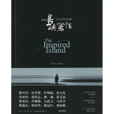 正版新书]他们在岛屿写作王耿瑜9787513315807