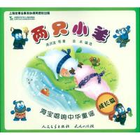 正版新书]海宝唱响中华童谣?两只小羊高洪波9787501602827