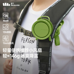 蕉下(beneunder)户外挂脖风扇 usb迷你风扇超轻降温夏天懒人便携式多功能风扇99003 雨林绿