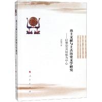 正版新书]出土文献与上古历史文学研究:以楚史及屈赋为中心张树